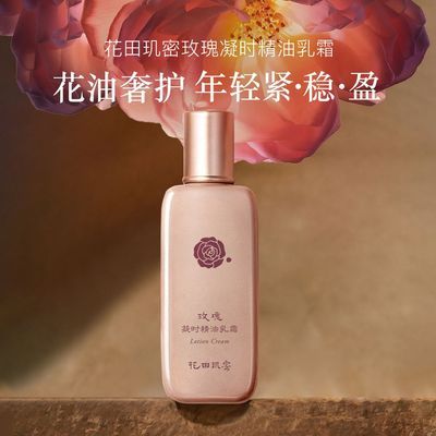 花田玑密凝时玫瑰精油乳霜无水配方保湿抗皱紧致舒缓保湿替代乳液优惠商品图片