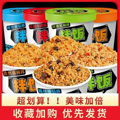 加量版懒人速食拌饭桶装多口味宿舍夜宵早餐免煮冲泡饭非自热米饭