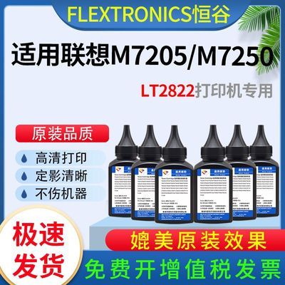 适用联想M7205 M7250碳粉激光打印机专用墨粉LT2822