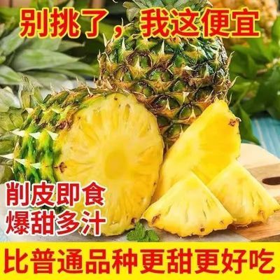 超甜云南牛奶凤梨新鲜水果香水大菠萝当季手撕凤梨批发包邮