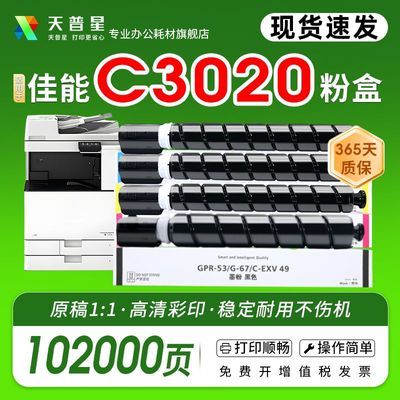 适用佳能c3020粉盒c3520 3025 C3120L C3330墨盒NPG-67碳粉盒硒鼓