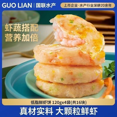 国联水产低脂鲜虾饼儿童早餐半成品菜加热即食空气炸锅食材营养