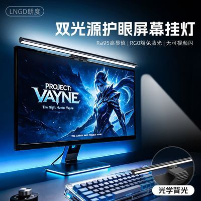 【朗度】AA级智能屏幕挂灯挂式台灯可移式挂式台灯挂屏灯酷毙灯充电式优惠商品图片
