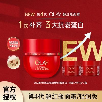 ���ڲ�������Olay�������͵��Ĵ�����ƿ����������µ�����������ʪ��˪50g 146Ԫ