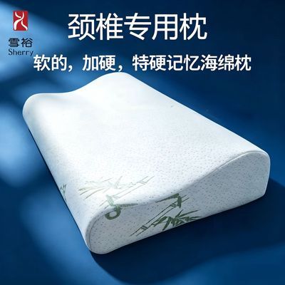 偏硬有支撑护颈椎专用学生老人中老年记忆海绵颈椎枕头记忆棉枕头