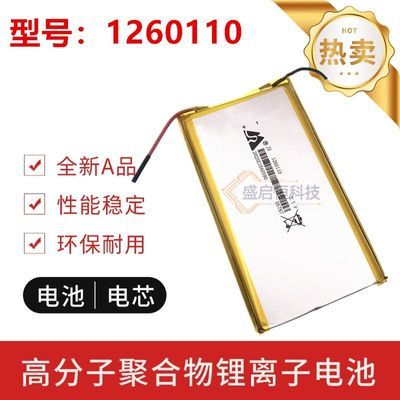 3.7V聚合物电芯 1260110锂电池10000mah无线充电宝空调服平板电池