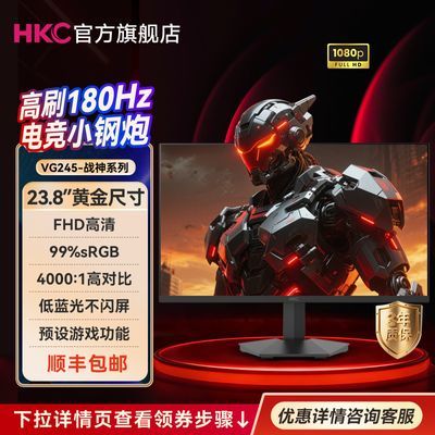 HKC 23.8Ӣ��180Hz�羺��ʾ�� VG245 ������ɱڹұʼǱ������Ļ 459Ԫ
