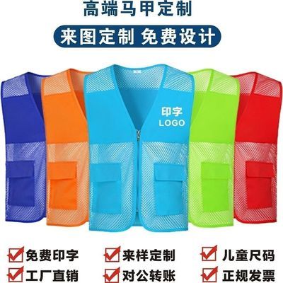 夏季网格志愿者马甲定制印字logo透气网眼广告公益义工背心工作服优惠商品图片