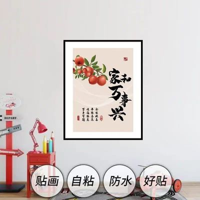卧室粘贴客厅柿柿如意贴纸房间床头装饰画沙发酒店壁画背景墙贴画
