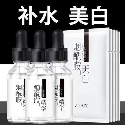 3瓶烟酰胺精华液美白淡斑痘印收缩毛孔补水保湿紧致肌底面部原液