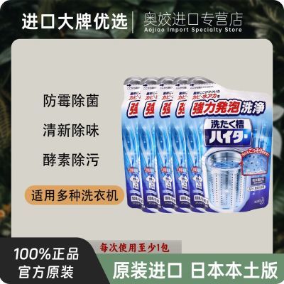5袋进口花王洗衣机槽清洗剂全自动波轮内筒专用清洁剂除菌去垢剂