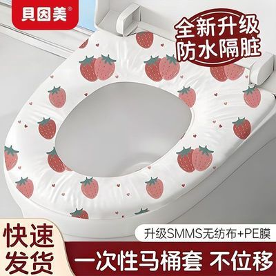 贝因美一次性马桶套家用无纺布坐便套孕产妇旅行便携带防水马桶垫