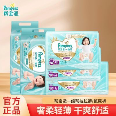 帮宝适一级帮拉拉裤L/XL/XXL男女宝宝婴儿尿不湿裤型纸尿裤