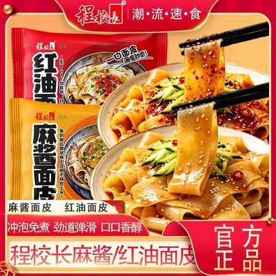 团程校长麻酱面皮红油面皮袋装方便面宽面方便速食擀面皮即食宿舍优惠商品图片