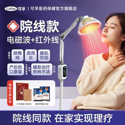 【可孚】理疗仪远红外线理疗灯医用立式神灯家用电磁波治疗器三伏入伏