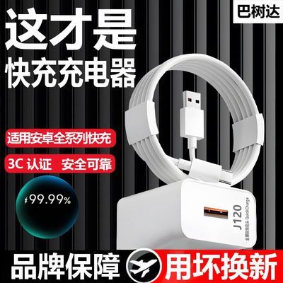 适用手机快充闪充18W快充充电器快充数据线支持手机闪充快充协议