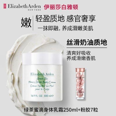 雅顿绿茶蜜滴身体乳250ml滋润保湿持久留香身体霜正品礼物