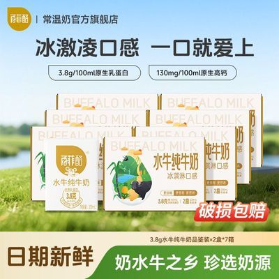 8月百菲酪水牛纯牛奶200ml14盒3.8g乳蛋白纯牛奶营养健康早餐奶优惠商品图片