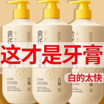 老牌国货黄芪牙膏牙齿去黄清新口气去烟渍除异味防蛀固体牙膏