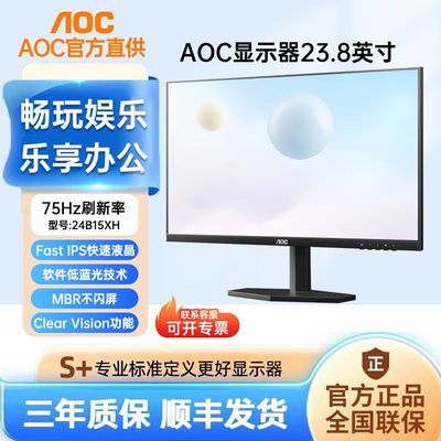 AOC 24B15XH 24英寸IPS低蓝光75Hz电脑游戏办公娱乐主机显示屏