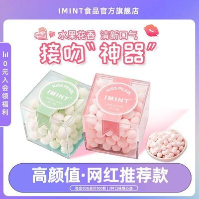 IMINT多口味香体糖6盒 16元 - 线报酷