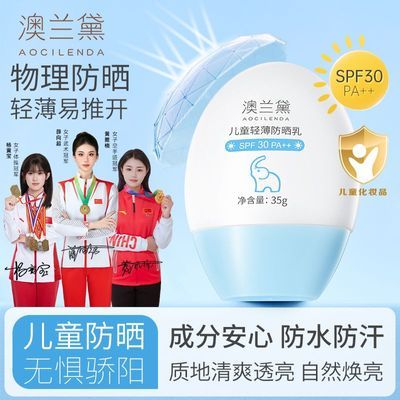 澳兰黛儿童防晒乳男女学生紫外线小学生物理隔离紫外线防晒霜