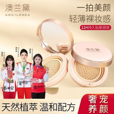 【水润遮瑕轻薄透气】澳兰黛宝妈妇女气垫bb霜学生护肤化妆品优惠商品图片