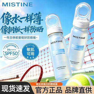 Mistine蜜丝婷美白防晒喷雾水喷雾透明高倍防晒防紫外线防水防汗