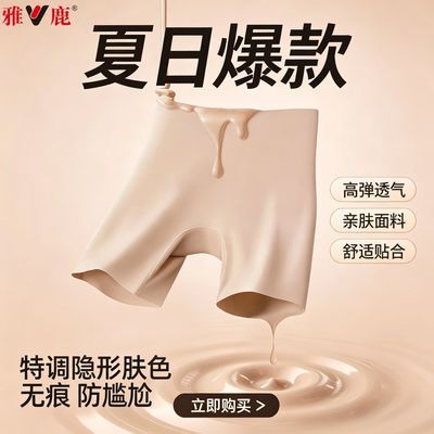 雅鹿粉底液安全裤女防走光冰丝无痕二合一运动打底裤2026新款平角