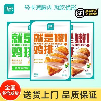 15袋优形就是嫩鸡排组合1500g 香煎鸡排高蛋白健身代餐冷冻半成品