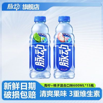 脉动青柠桃子葡萄口味600ML整箱15瓶低糖维生素C饮料批发囤货