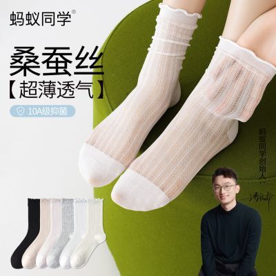蚂蚁同学【桑蚕丝花边袜】2026春夏中筒袜女凉感堆堆袜薄款芭蕾风优惠商品图片