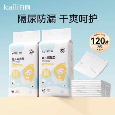 开丽宝宝隔尿垫防水防漏新生婴儿一次性隔尿垫巾尿布片透气绵柔