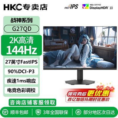 HKC 27Ӣ��2K 144Hz FastIPS HDR10�羺��ʾ�� G27QD 649Ԫ