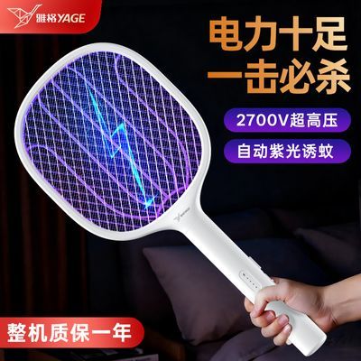 雅格电蚊拍家用可充电强力灭蚊灯锂电蚊子苍蝇拍大功率灭驱蚊神器