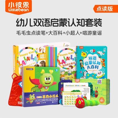小彼恩认知大百科古力小超人幼儿双语启蒙0-6岁毛毛虫点读笔早教
