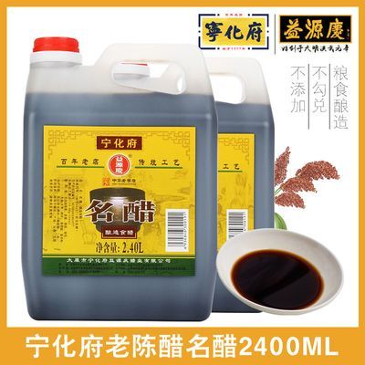 正品宁化府老陈醋名醋2400ml饺子醋手工醋山西特产优惠商品图片