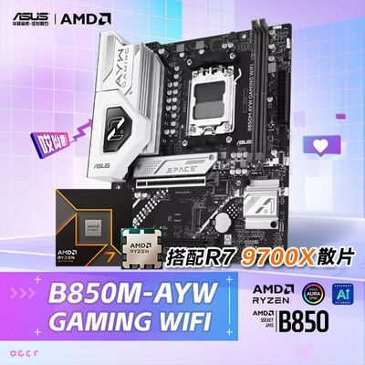 【2039】华硕B850主板B850M AYW GAMING WIFI 搭配R7 9700X散片板u套装https://p.pinduoduo.com/fTk358Ic?sc=EFAC V3券-200券【感谢彦祖投稿好价】