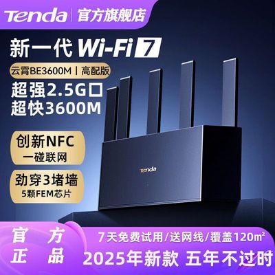 ���ڲ�����������7�졿�ڴ�·����WiFi7���ø���ǧ�״�ǽ��BE3600M����˫Ƶ 166.9Ԫ