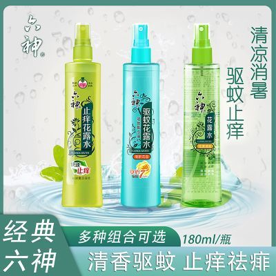 【六神】喷雾花露水经典驱蚊止痒防蚊虫清凉舒爽清新防叮驱蚊液正品
