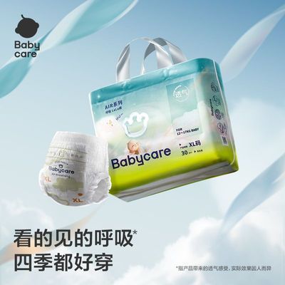 babycare呼吸裤air夏日系列纸尿裤拉拉裤婴儿轻薄透气干爽尿裤