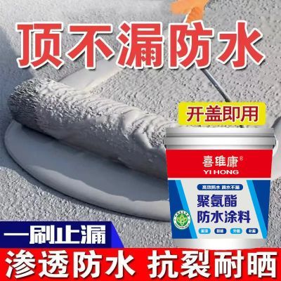屋顶防水涂料防水永久性补漏楼顶防冻裂缝防水材料房顶渗水
