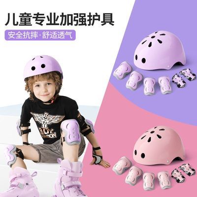 儿童轮滑头盔护具全套装备滑板平衡车自行车溜冰运动骑行防摔护膝