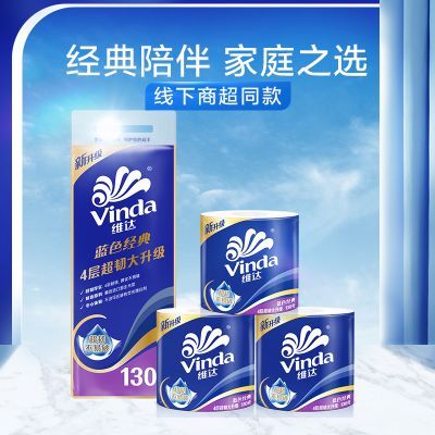 【维达】蓝色经典超韧卫生纸厕纸家用纸巾卷筒纸130g10卷实惠卷纸优惠商品图片