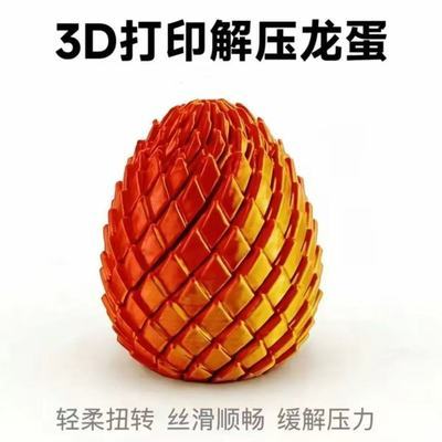 爆款3d打印解压龙蛋旋转史莱姆球创意手指解压新款龙蛋旋转变形