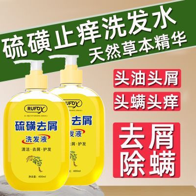 硫磺洗发水去屑止痒控油洗发露清爽洗发液柔顺蓬松家庭装