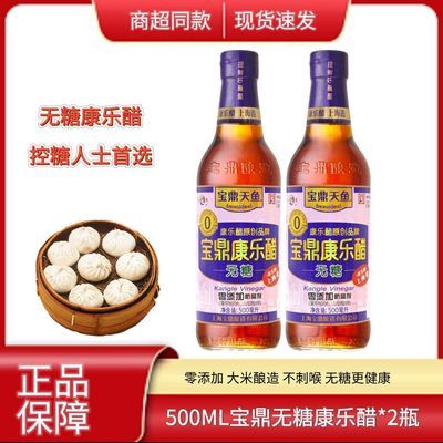 2瓶 】500ml上海宝鼎天鱼无糖康乐醋蘸海鲜饺子凉拌正品包邮台州优惠商品图片