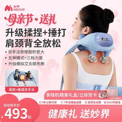 妙界R9揉捶肩颈按摩仪艾灸碳热敷背颈椎按摩器颈椎按摩母亲节礼物