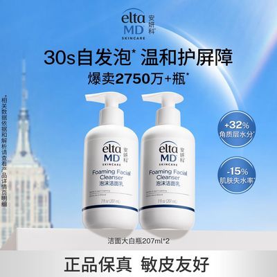 ���ڲ���������Ʒ��EltaMD�����ư�������ĭϴ���̱�ʪ��������207*2�ڻ� 214Ԫ