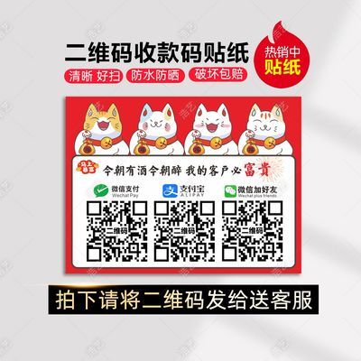 防水贴纸微信支付宝收款二维码定制贴纸桌牌帖纸双码连体好友码